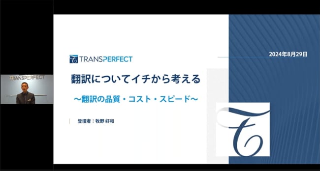 翻訳についてイチから考えるウェビナー